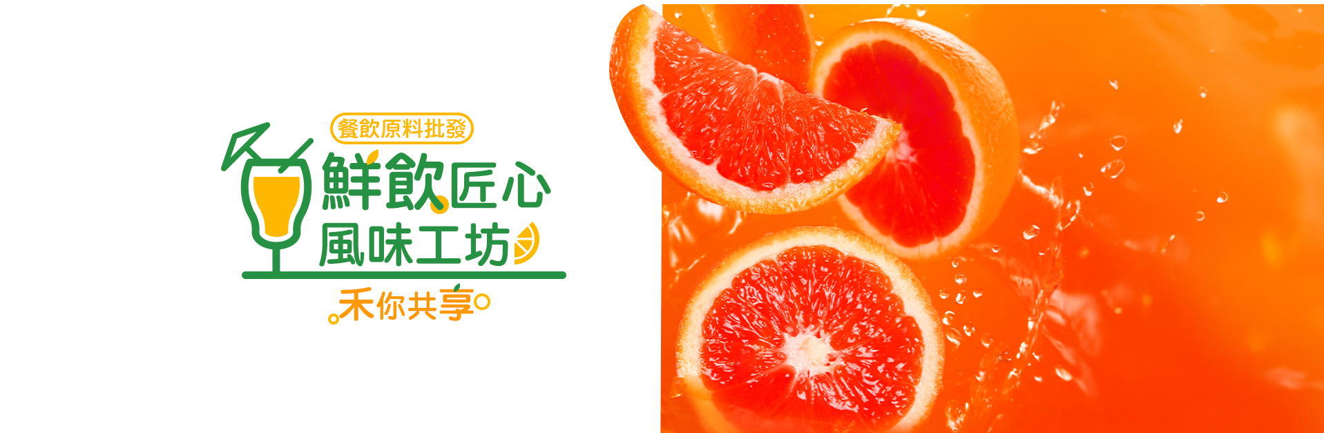 禾享